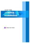 2023年广州地区人力资源经理职位薪酬调查报告