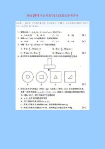 湖南2012年高考数学(文)试题及参考答案