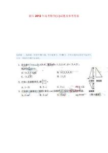 浙江2012年高考数学(文)试题及参考答案