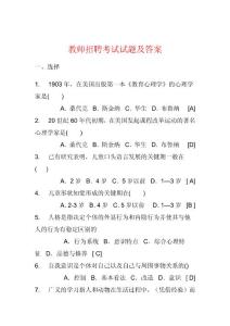2012教师招聘考试试题库含试题答案