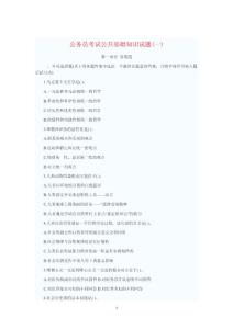 2013年甘肃省10000名考试公共基础知识