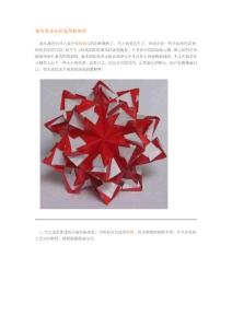 菱角纸球花折纸图解教程