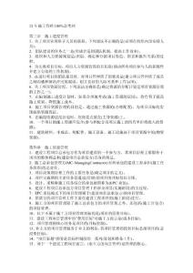 二级建造师建设工程施工管理考试复习资料