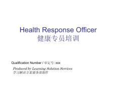 健康专员培训