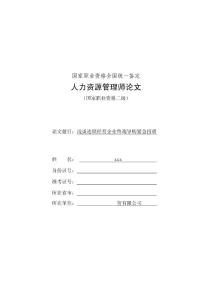 浅谈连锁经营企业招聘渠道拓展