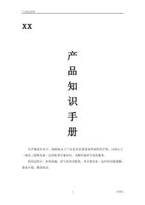 xx女鞋产品知识手册