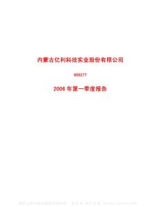 600277_亿利能源_内蒙古亿利能源股份有限公司_2006年_第一季度报告