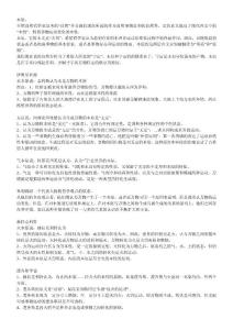 西方哲学史 名词解释 考研
