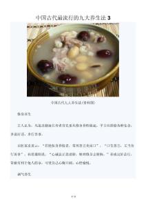 中国古代最流行的九大养生法3