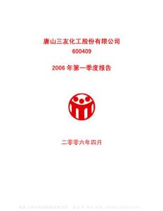 600409_三友化工_唐山三友化工股份有限公司_2006年_第一季度报告