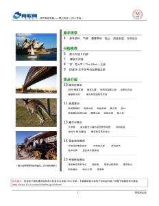 澳大利亚旅游攻略大全