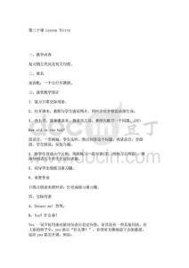 初中七年级英语教案第三十课 Lesson Thirty_1808