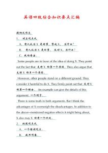 英语四级综合知识要点汇编