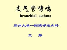 医学课件-支气管哮喘(31p)