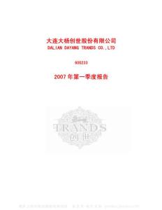 600233_大杨创世_大连大杨创世股份有限公司_2007年_第一季度报告