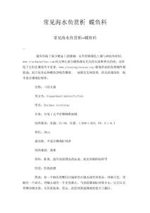 常见海水鱼赏析  蝶鱼科