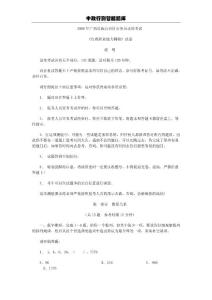 2008年广西省公务员考试行测真题