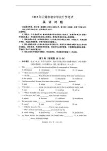 免费下载-江苏省无锡市2012年中考英语试题