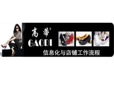 信息化与店铺工作流程