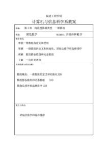 4-C教案(第4章第1讲 一维数组)