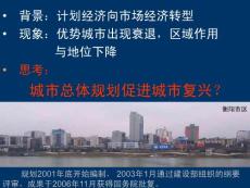 衡阳市城市总体规划
