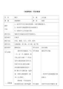 【人教五上】3观察物体同步教案
