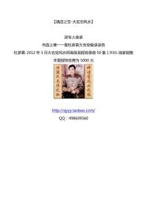 杜彦霖-2012年3月大玄空风水师高级面授班录音50集1.93G-独家销售
