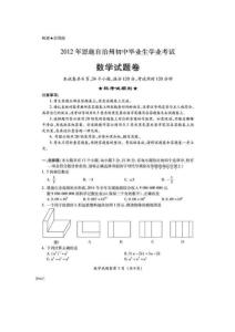 2012年恩施自治州中考数学试卷及答案