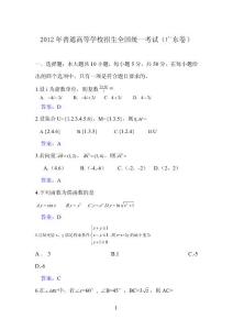 2012年广东省高考文科数学试题及参考答案Word版
