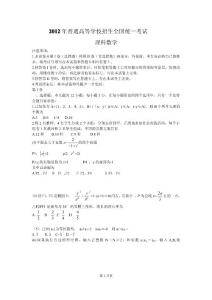 2012年河南高考理科数学试题及参考答案