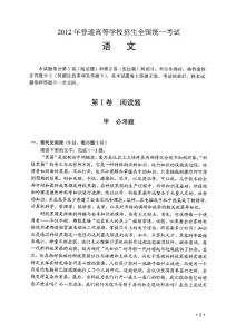 2012年河南省高考语文试题及参考答案