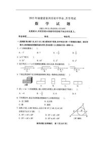 2012年泉州市中考数学试卷和答案