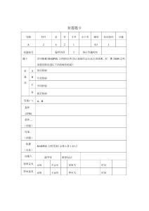 注册验船师科目2-6