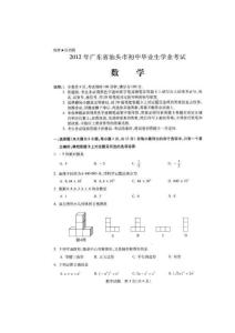 2012年汕头市中考数学试卷及答案