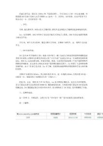 夫唯 PK Zac 谁更胜一筹？