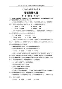 2009年山东省德城区中考思想品德试题含答案