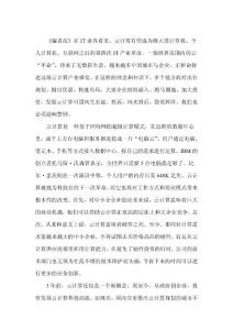 科技参考(云计算发展概述)