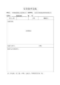 爆破工(操作规程安全技术交底)