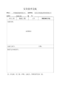 钢筋绑扎作业(操作规程安全技术交底)