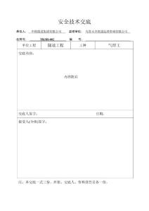 气焊工(操作规程安全技术交底)