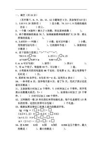 小学五年级数学上册知识能力评估试题