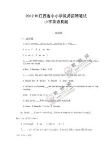 2012年江西省中小学教师招聘笔试小学英语真题