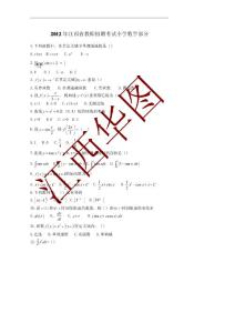 2012年江西省中小学教师招聘考试小学数学真题