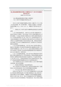 000626_如意集团_连云港如意集团股份有限公司董事会关于1999年年度报告的补充公告