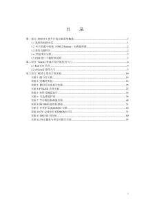 单片机实验指导书（打印版本）