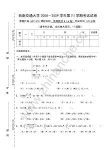 西南交通大学2008-2009第一学期高数（Ⅰ）期末试题A.Text.Marked