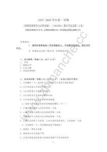 西南交通大学2007-2008第一学期思想道德修养与法律基础期末试题A1.Text.Marked