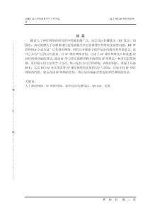 基于MATLAB神经网络仿真