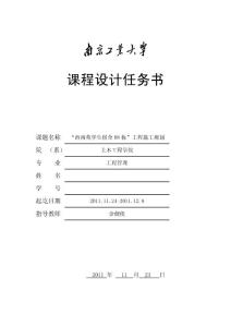 2011工程项目管理课程设计任务书