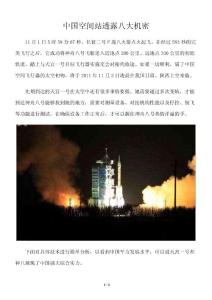 中国空间站透露八大机密1